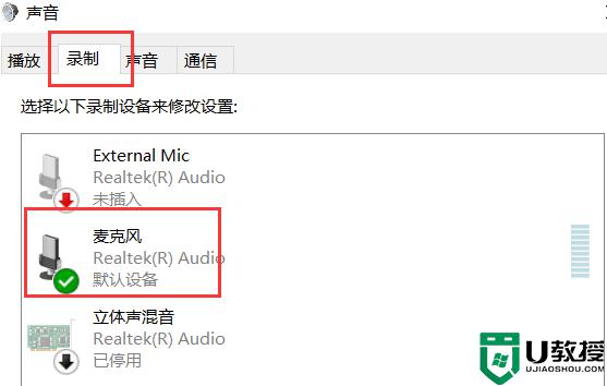如何解决神舟战神GX8笔记本安装Windows 10 LTSC麦克风讲话没有声音的问题 经验 第3张