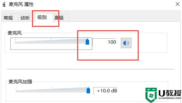 如何解决神舟战神GX8笔记本安装Windows 10 LTSC麦克风讲话没有声音的问题 经验 第4张
