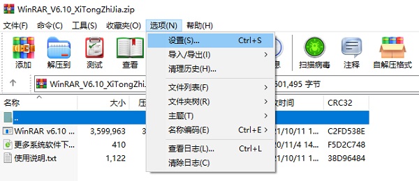 WinRAR设置鼠标右键菜单默认压缩格式为zip的教程 教程 第1张