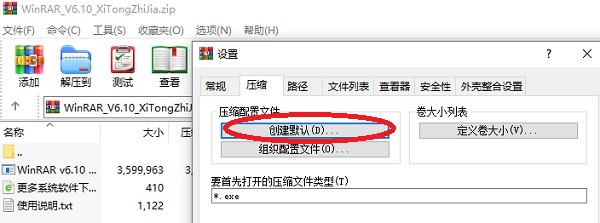 WinRAR设置鼠标右键菜单默认压缩格式为zip的教程 教程 第2张