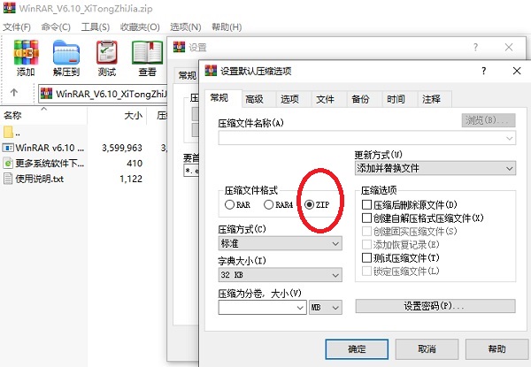 WinRAR设置鼠标右键菜单默认压缩格式为zip的教程 教程 第3张
