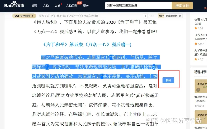 突破某度文库复制限制的油猴脚本 经验 第4张