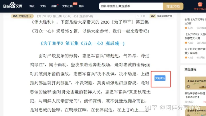突破某度文库复制限制的油猴脚本 经验 第5张