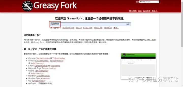 突破某度文库复制限制的油猴脚本 经验 第11张