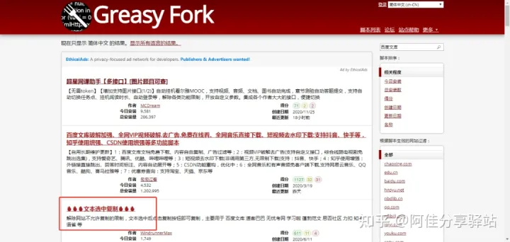 突破某度文库复制限制的油猴脚本 经验 第12张
