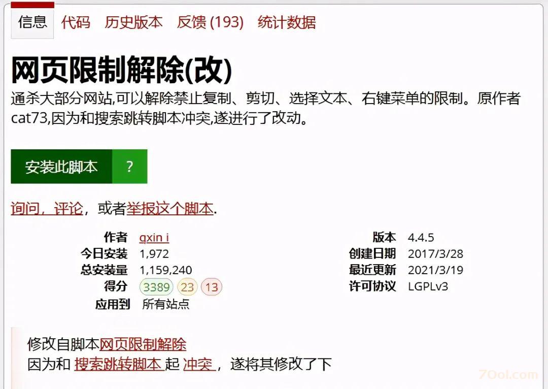 1.jpeg 油猴脚本解决网页文本禁止复制的限制，一看就会！ 技术