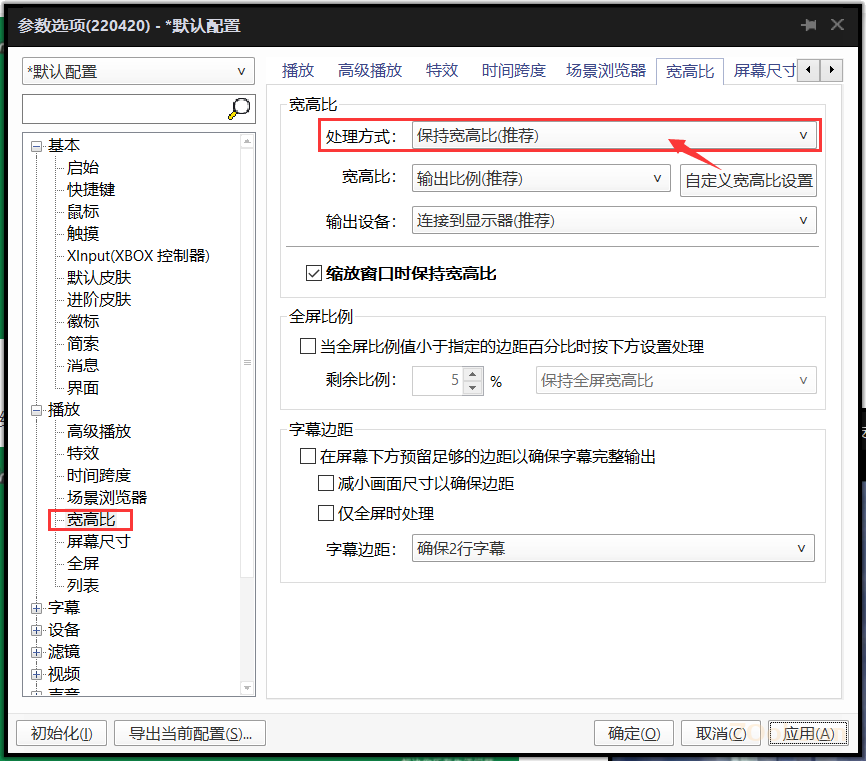 potplayer.png Potplayer窗口全屏播放时怎么按比例保持不变缩放 技术