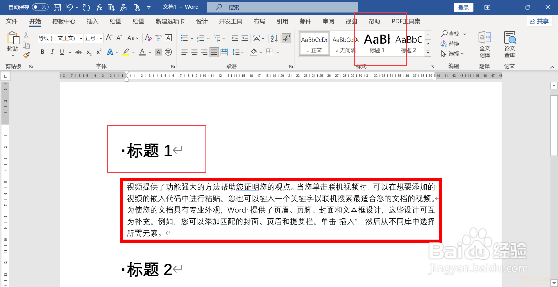 Microsoft Word标题前面有个黑点怎么删除 经验 第1张