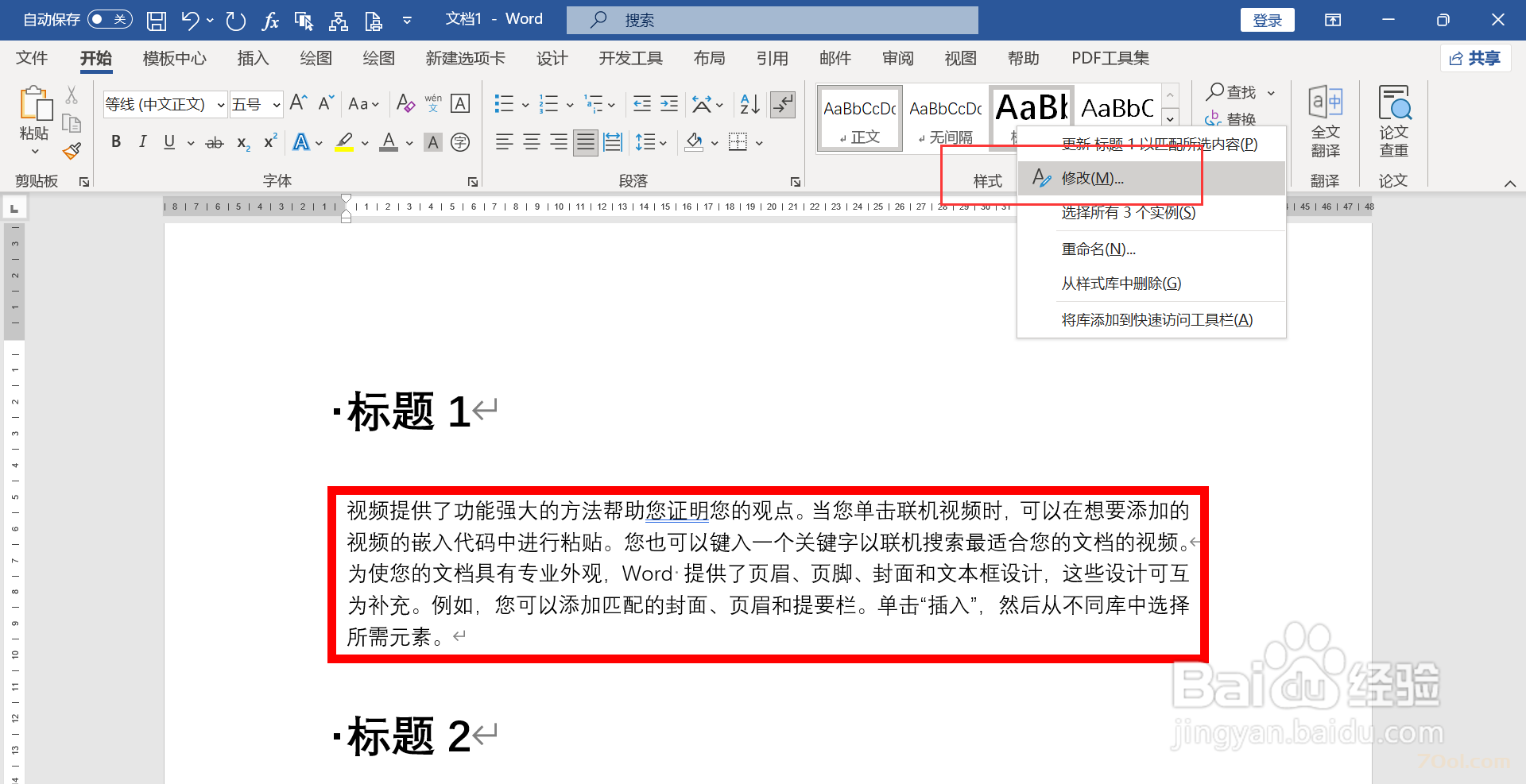 Microsoft Word标题前面有个黑点怎么删除 经验 第2张