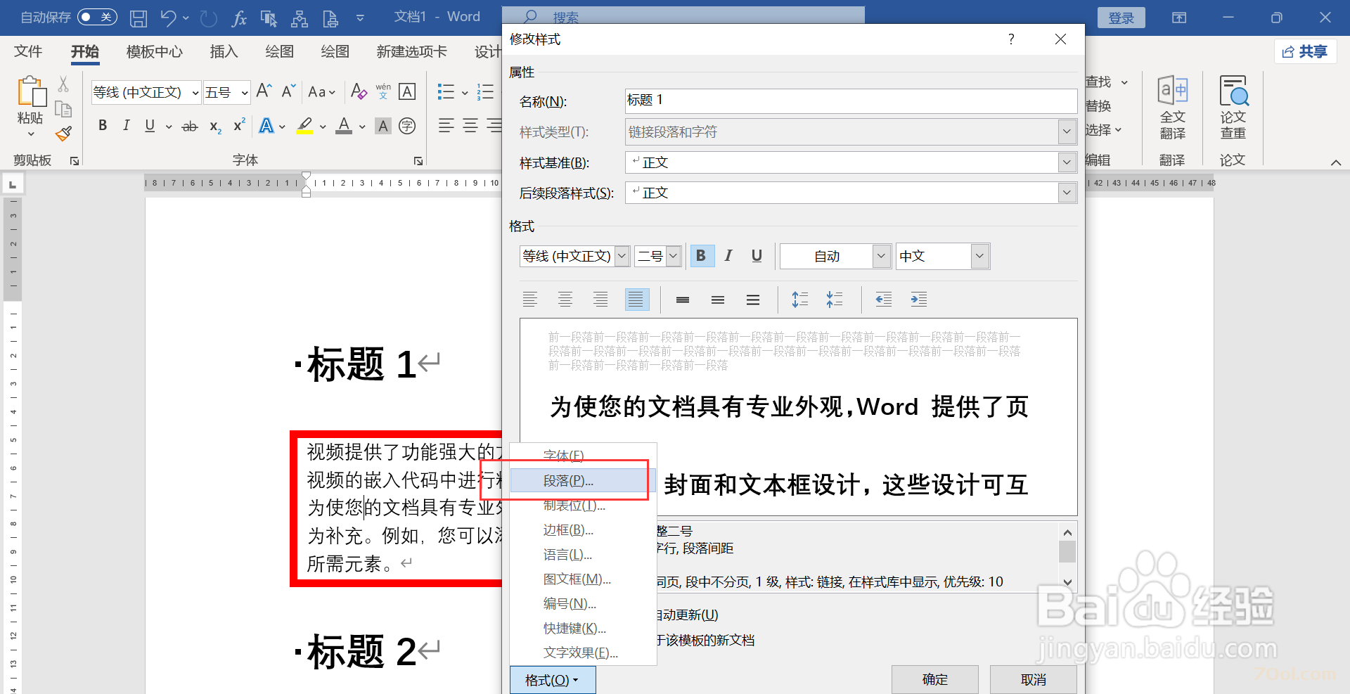 Microsoft Word标题前面有个黑点怎么删除 经验 第3张