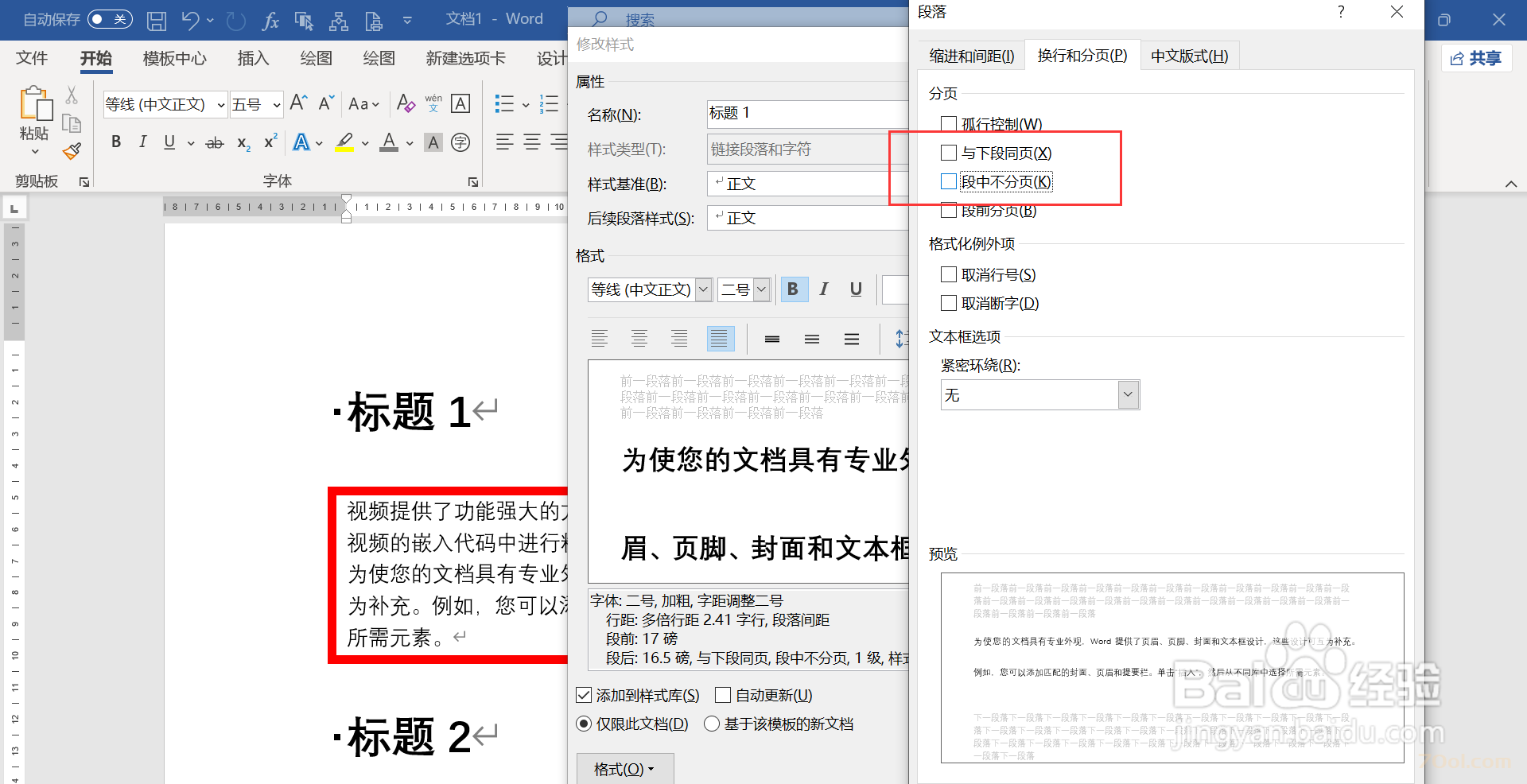 Microsoft Word标题前面有个黑点怎么删除 经验 第4张