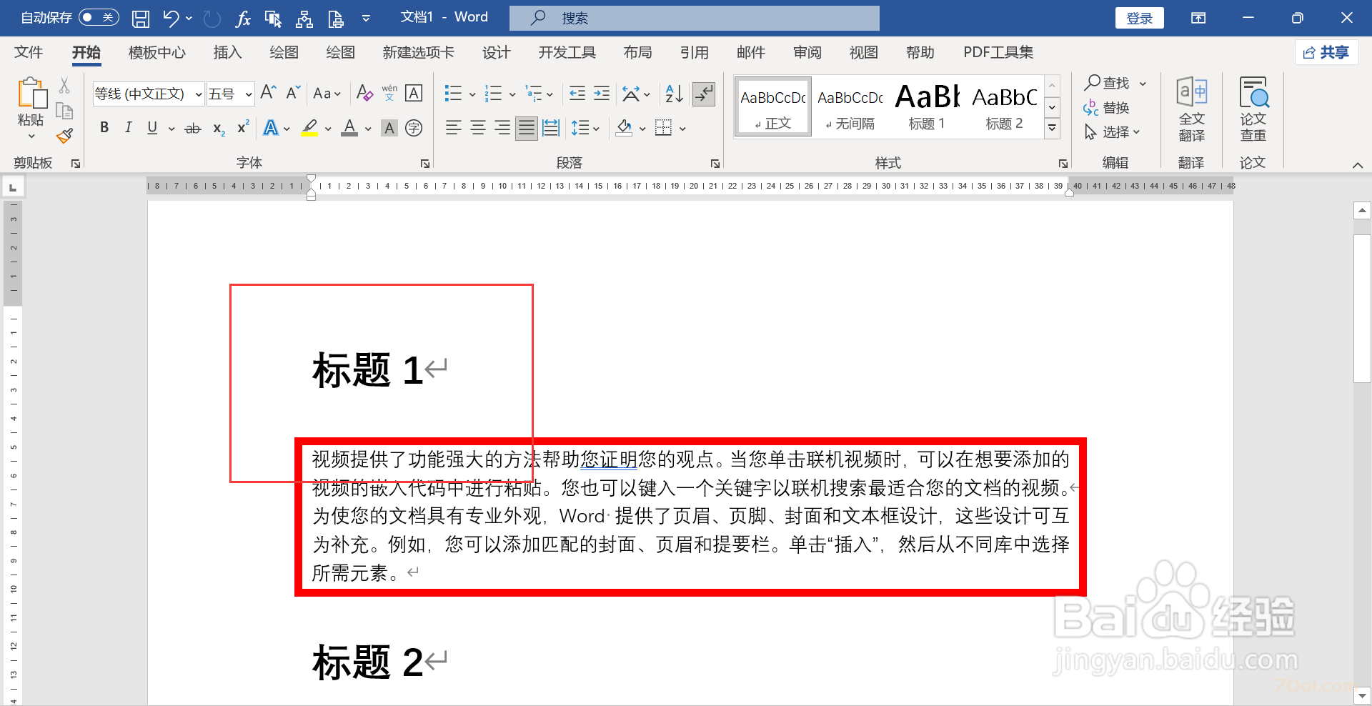 Microsoft Word标题前面有个黑点怎么删除 经验 第5张