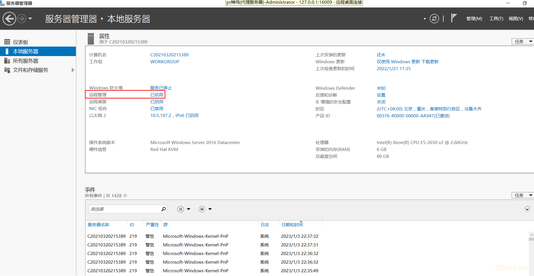 QQ截图20230103224057.png Windows server 2016无法访问指定设备、路径或文件，你可能没有适当的权限访问该项目的解决方法 技术
