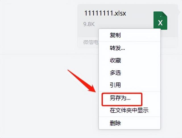 微信接收文件后变成只读问题的解决方法 经验 第4张