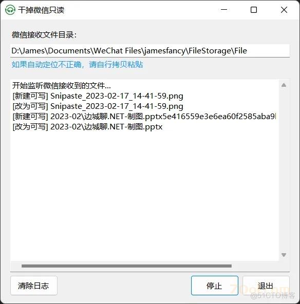 1.webp.jpg 写个 .NET 程序解决 Windows 版微信 3.9 收到文件“只读”的问题 技术
