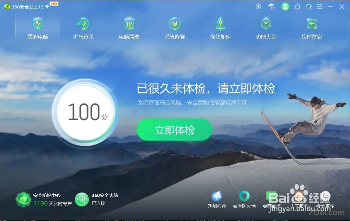 怎样关闭360安全卫士的摄像头防护功能 经验 第1张