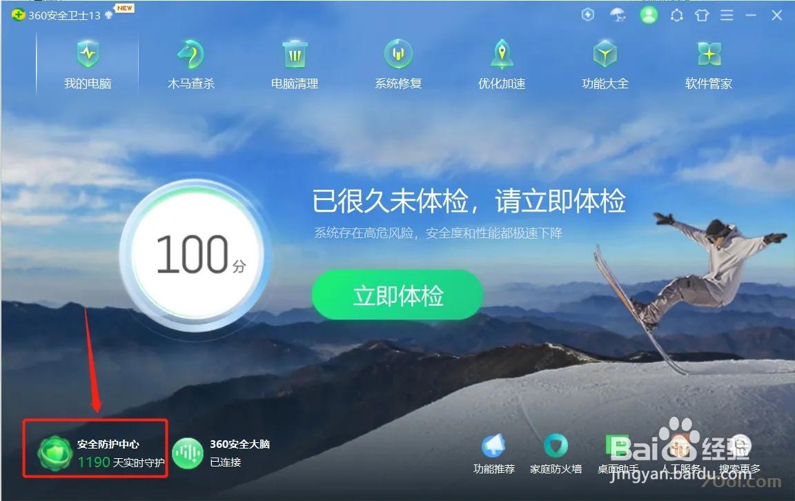 怎样关闭360安全卫士的摄像头防护功能 经验 第2张