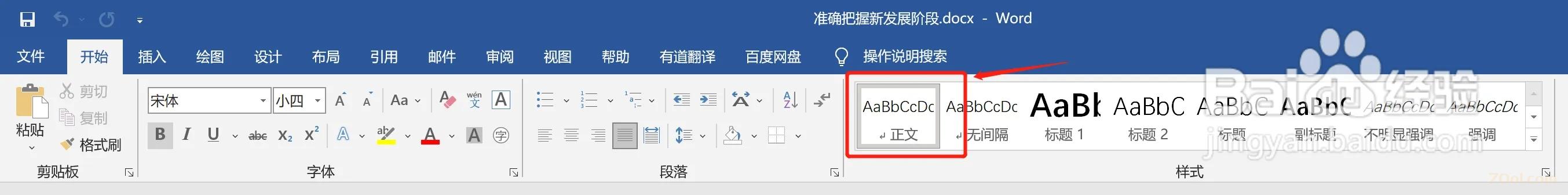 Microsoft Office Word文档如何设置正文的首行缩进 Microsoft Office 第1张