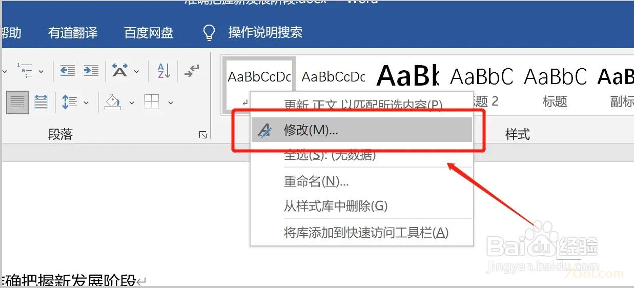 Microsoft Office Word文档如何设置正文的首行缩进 Microsoft Office 第2张