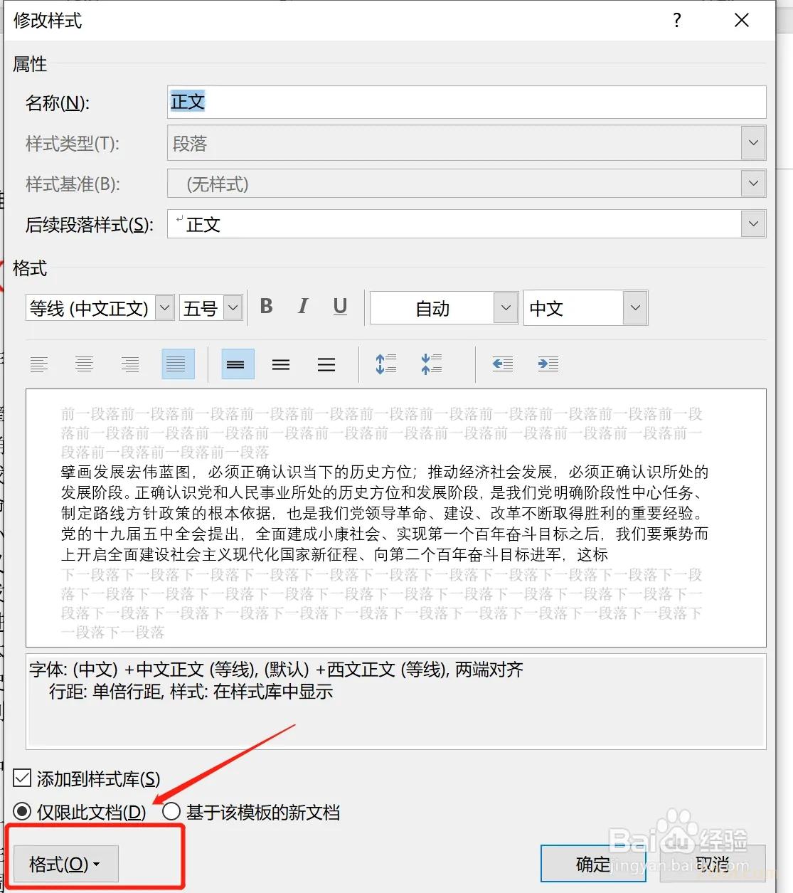Microsoft Office Word文档如何设置正文的首行缩进 Microsoft Office 第3张