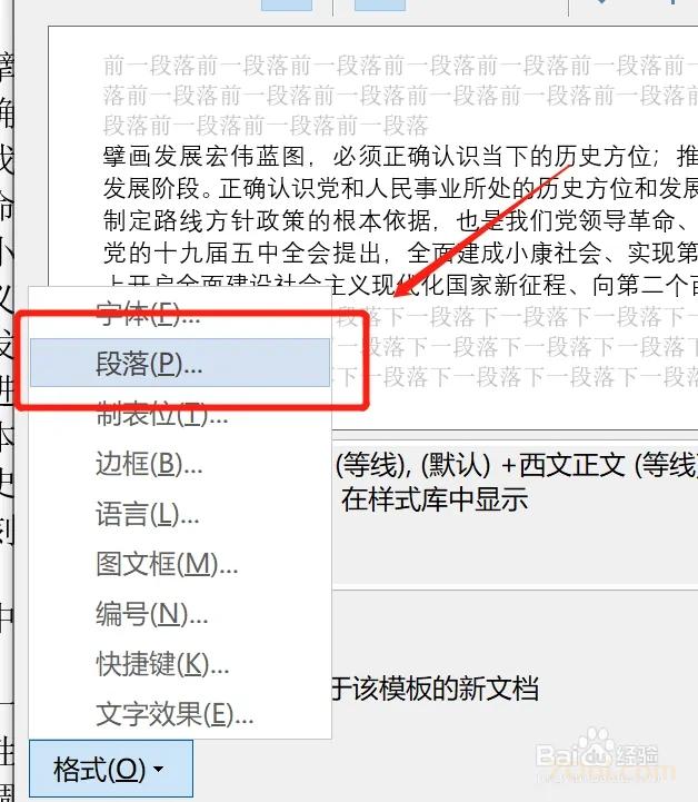 Microsoft Office Word文档如何设置正文的首行缩进 Microsoft Office 第4张