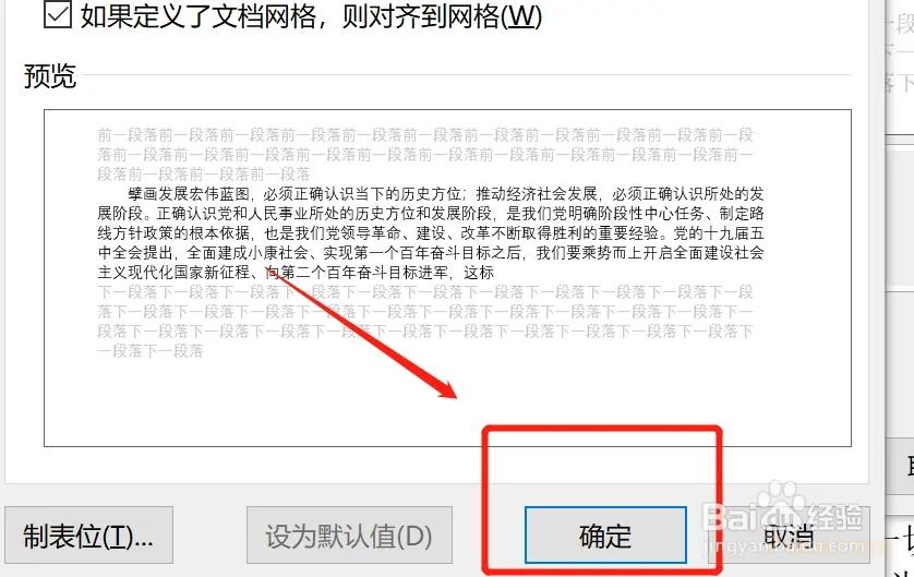 Microsoft Office Word文档如何设置正文的首行缩进 Microsoft Office 第8张