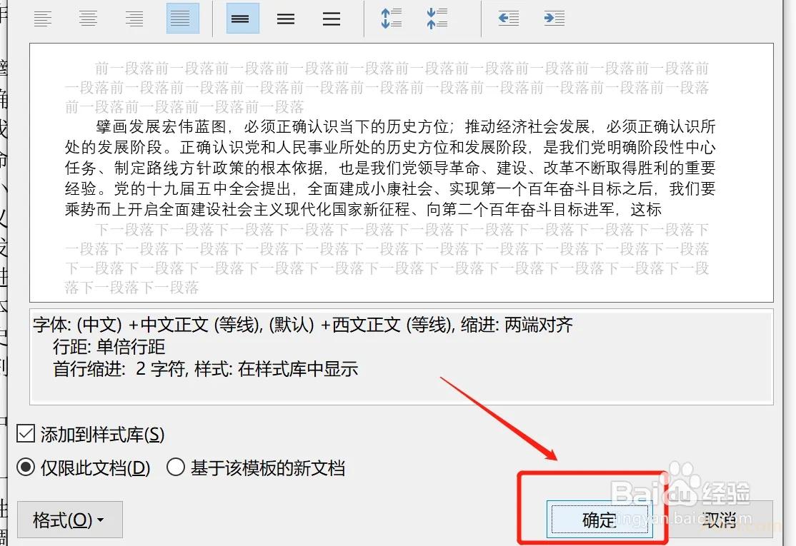 Microsoft Office Word文档如何设置正文的首行缩进 Microsoft Office 第9张