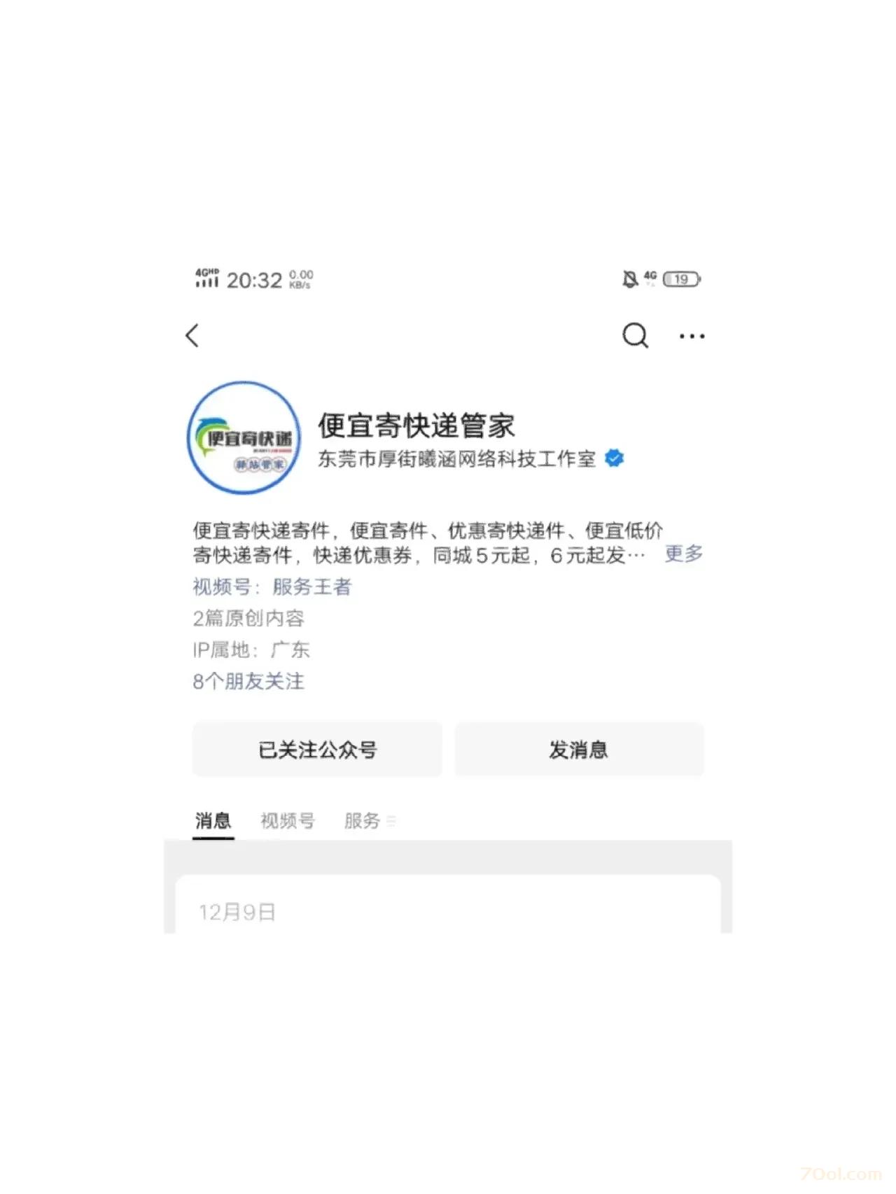 快递根据体积换算重量，拒绝被快递员胡乱计费 经验 第3张