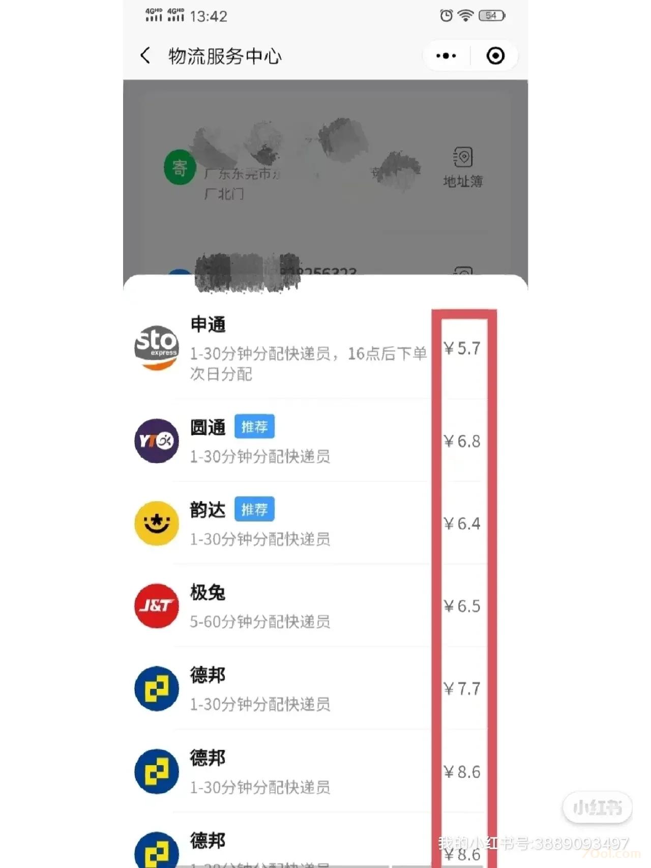 快递根据体积换算重量，拒绝被快递员胡乱计费 经验 第4张