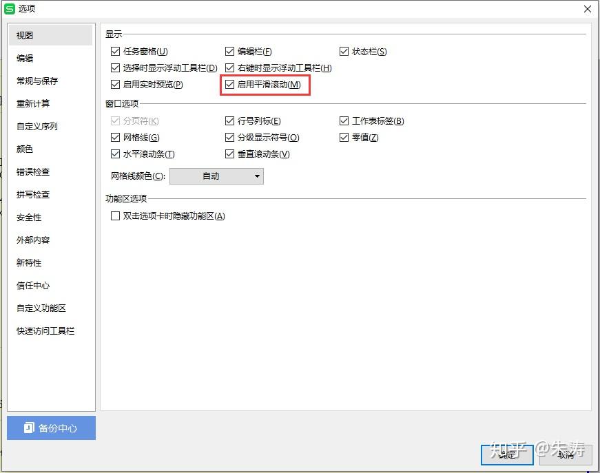  Execl能否平滑滚动，一次滚动一定的像素，而不是一行或多行滚动 经验
