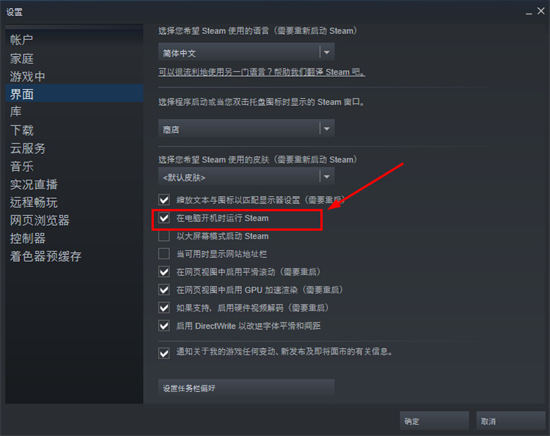 Steam怎么关闭开机自动启动 禁止steam开机自启的方法 经验 第4张