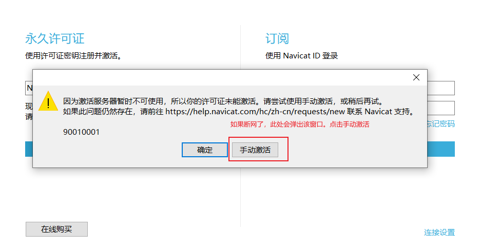 Navicat Premium 16 永久破解激活教程 资源 第10张