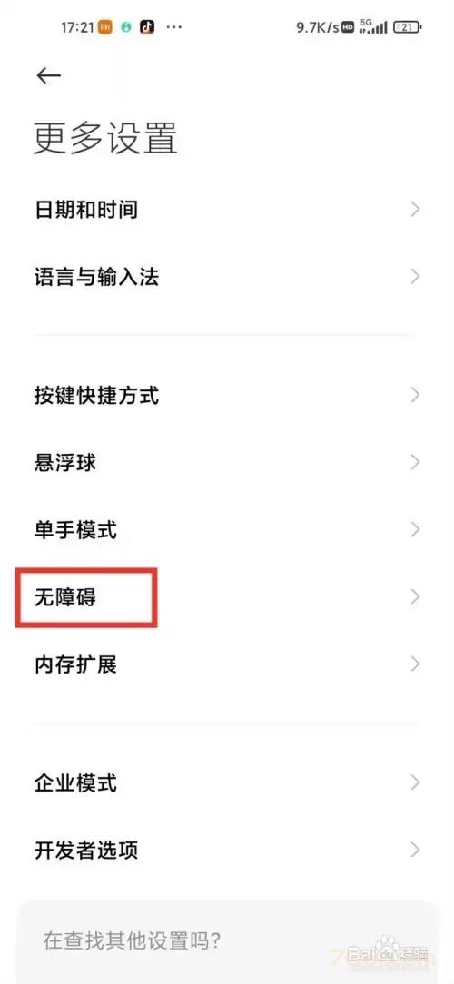MIUI怎么设置电源键挂断电话 技术 第2张