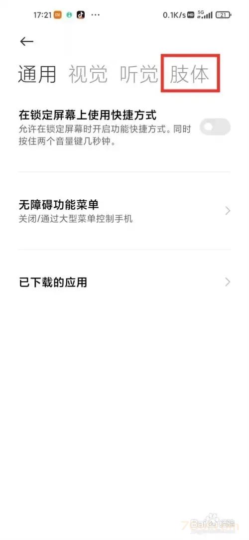 MIUI怎么设置电源键挂断电话 技术 第3张
