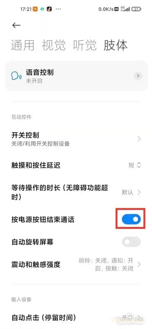 MIUI怎么设置电源键挂断电话 技术 第4张