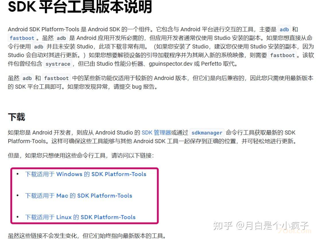 adb工具包怎么添加到系统环境变量中 技术 第1张