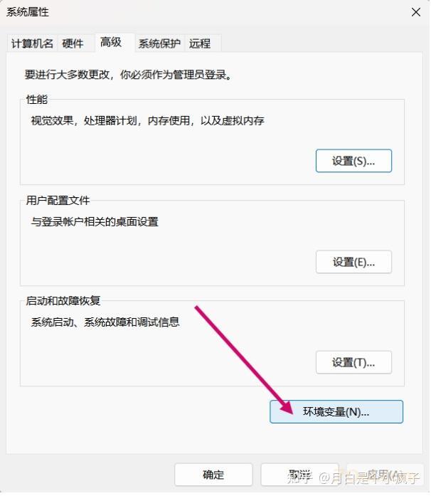 adb工具包怎么添加到系统环境变量中 技术 第4张