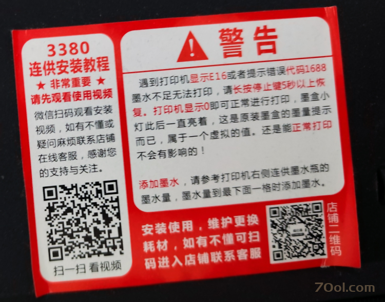 QQ截图20240203211719.png 佳能TS3380打印机改装连供显示墨水不足 经验