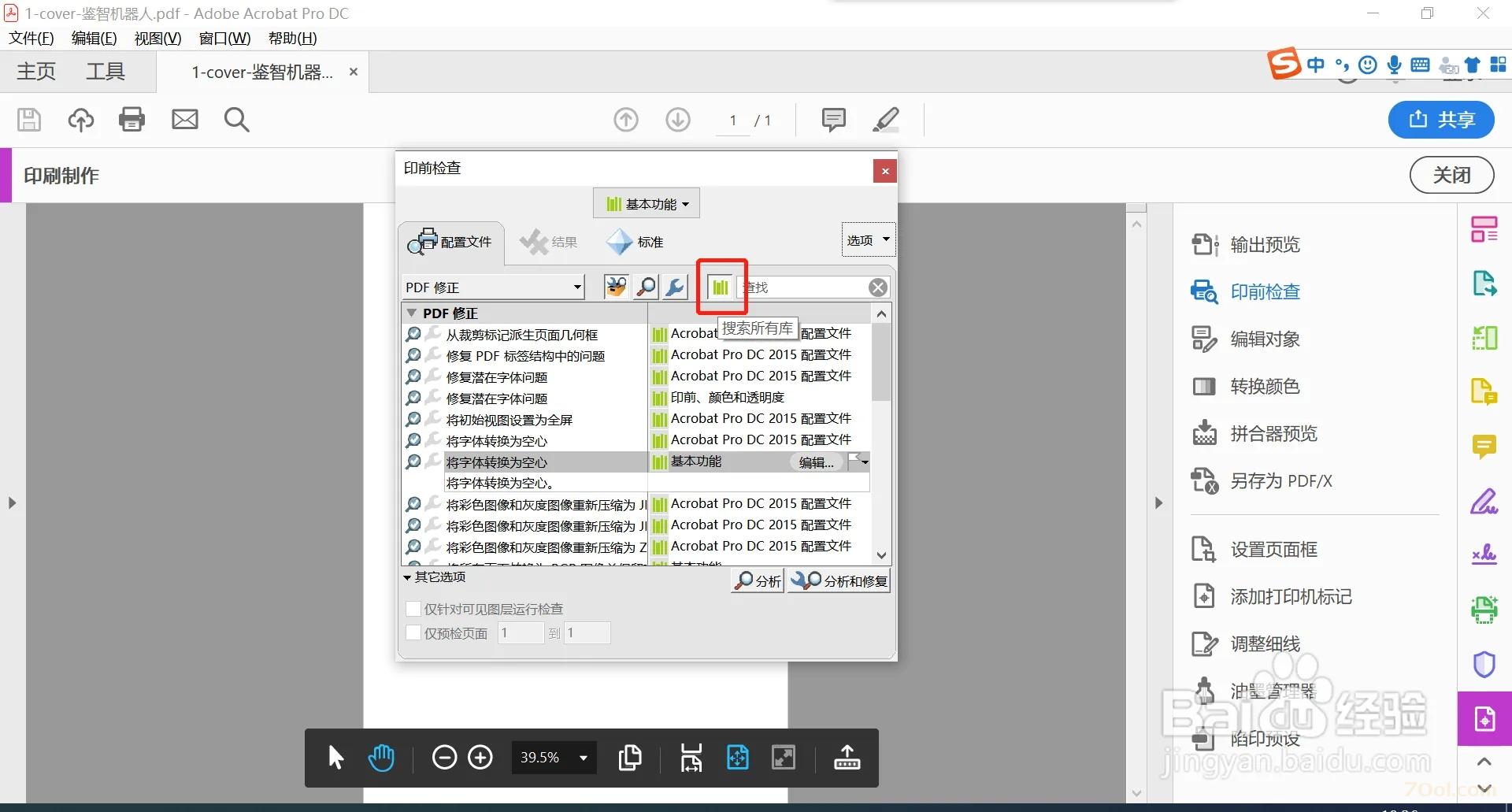 如何使用用Adobe Acrobat DC将PDF页面统一调整为A4尺寸 经验 第5张