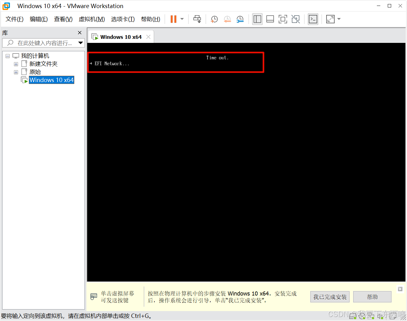如何解决VMware 安装Windows10系统出现Time out EFI Network 技术 第1张