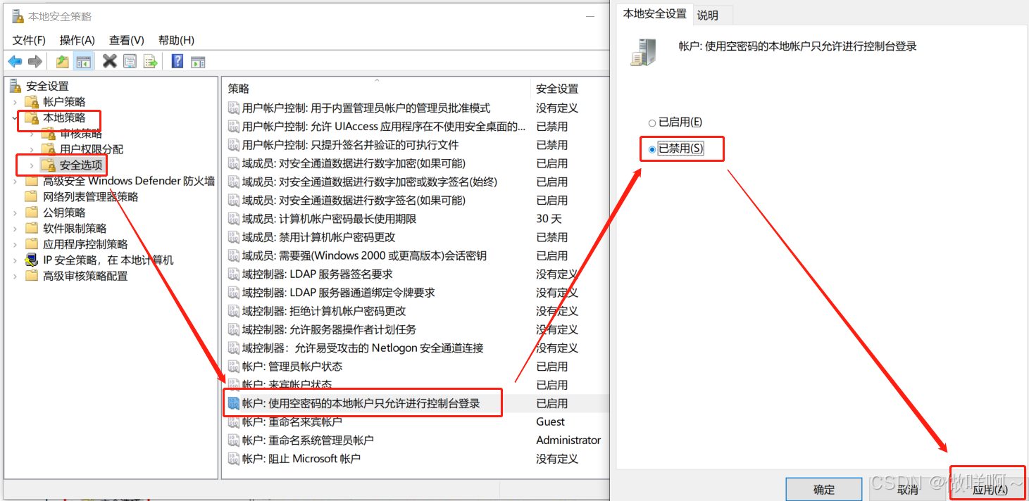 远程桌面报错-用户账户限制（例如，时间限制）会阻止你登录 经验 第2张