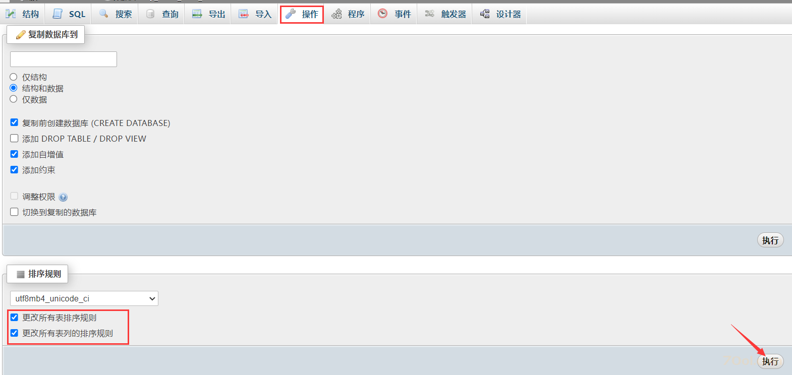 sql.png Mysql数据库从utf8 改为 utf8mb4 技术