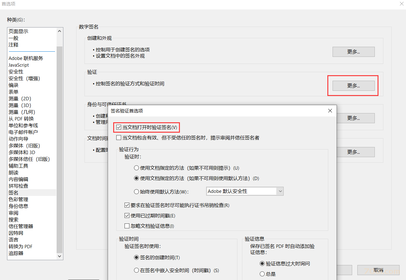 acrobat签名.png Acrobat如何不验证签名 经验
