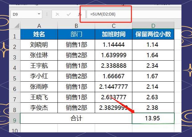 如何解决Excel表格数据保留两位小数后与计算器计算结果不同? Microsoft Office 第1张