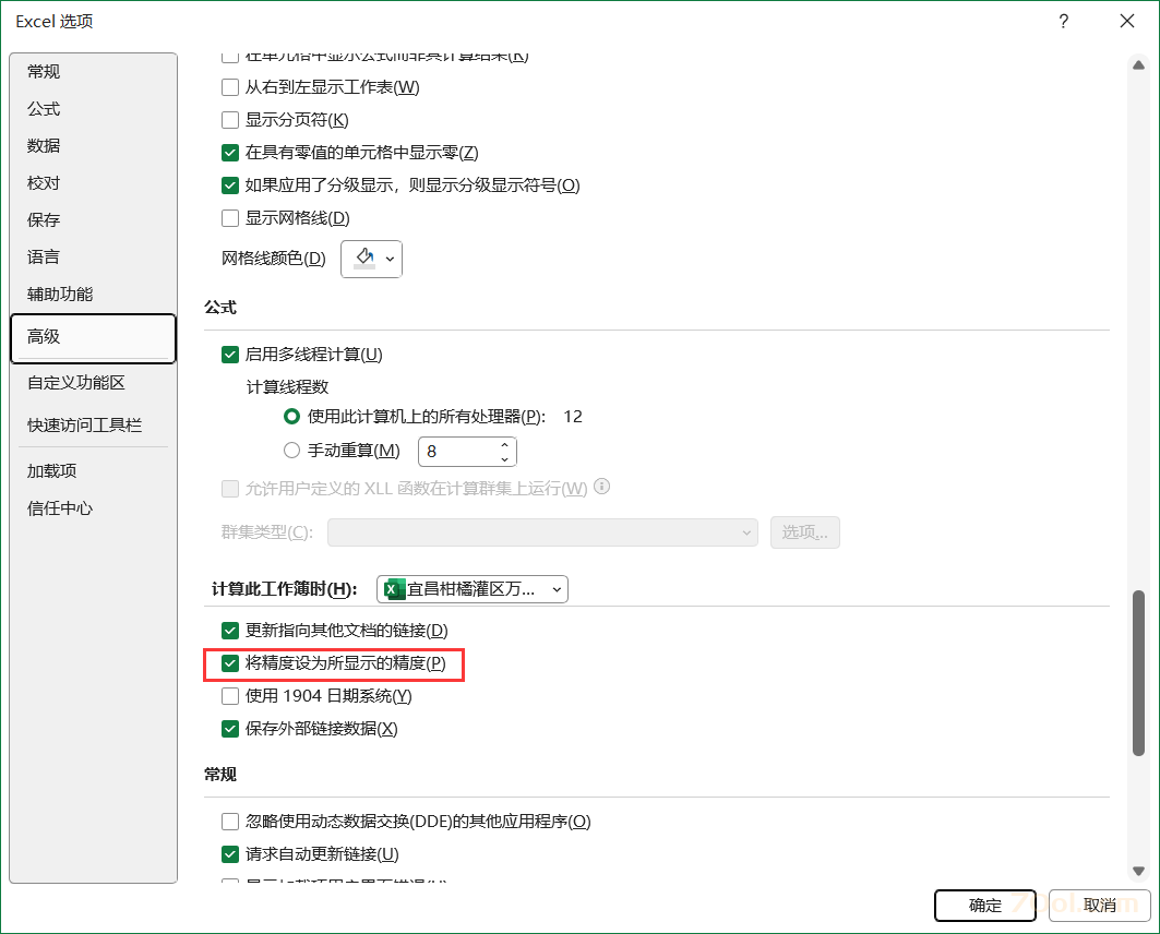 如何解决Excel表格数据保留两位小数后与计算器计算结果不同? Microsoft Office 第4张