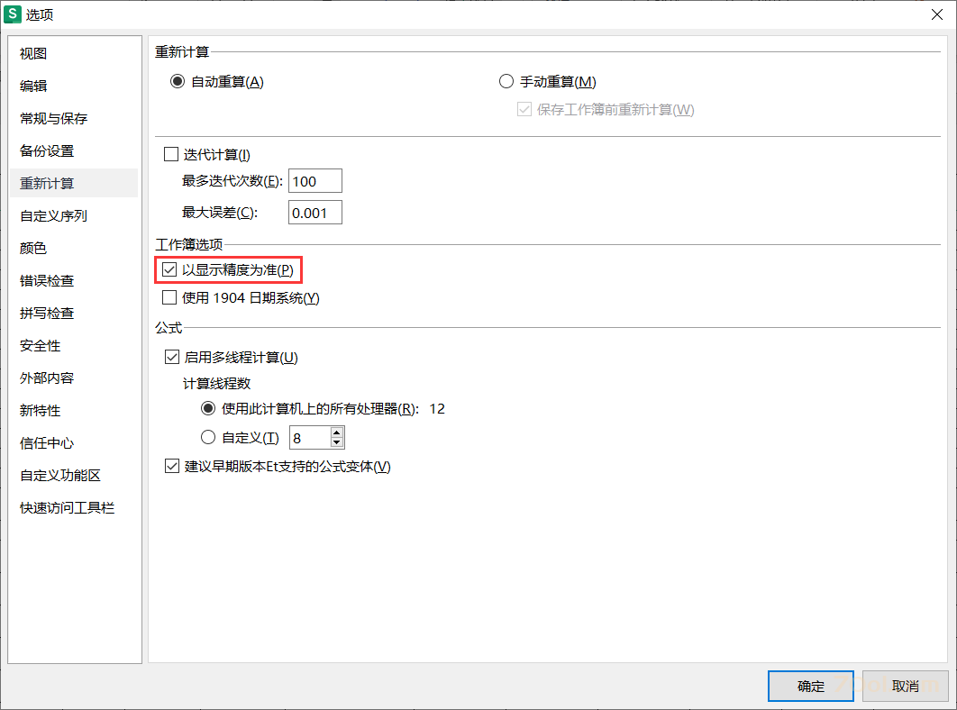 如何解决Excel表格数据保留两位小数后与计算器计算结果不同? Microsoft Office 第5张