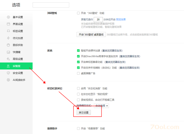 f978422a43944a955f23b078a8a9ee63_t11e3f4274feaf65b836e9d8d53.png 360浏览器怎么关闭右下角“新闻早知道”弹窗 经验