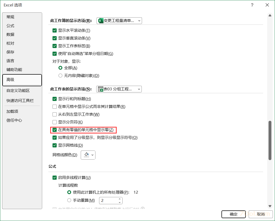 excel0.png Excel为什么0不显示 Microsoft Office