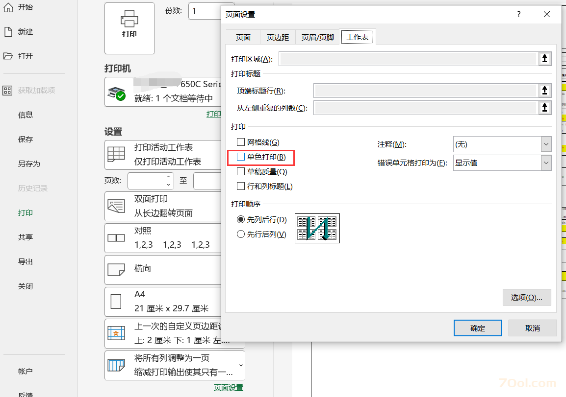 打印.png Excel单元格背景色打印不出来怎么解决 Microsoft Office
