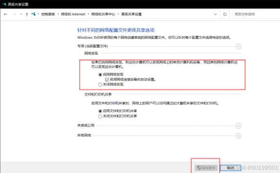 Windows 10提示网络发现已关闭，网络计算机和设备不可见 经验 第5张